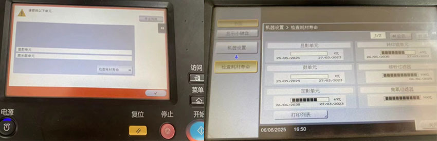 柯美bizhub帶i機型顯影單元和感光鼓單元初始化